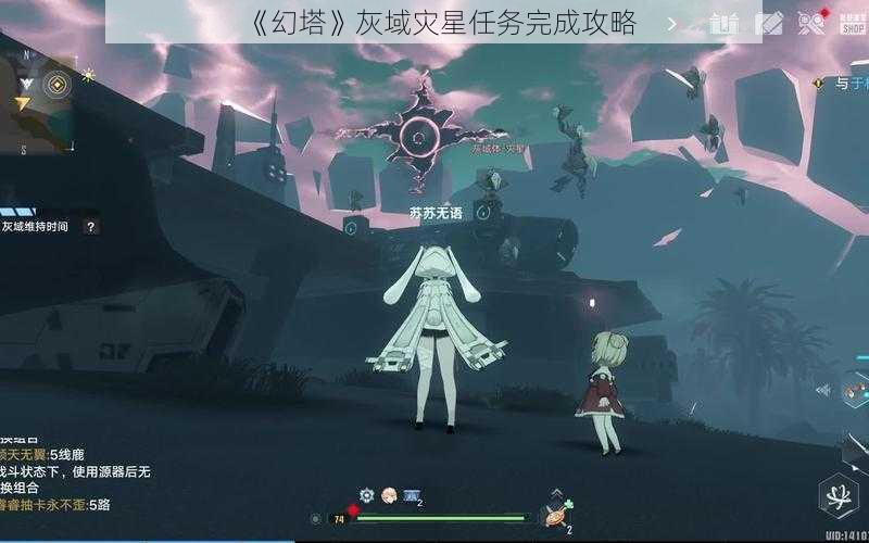 《幻塔》灰域灾星任务完成攻略