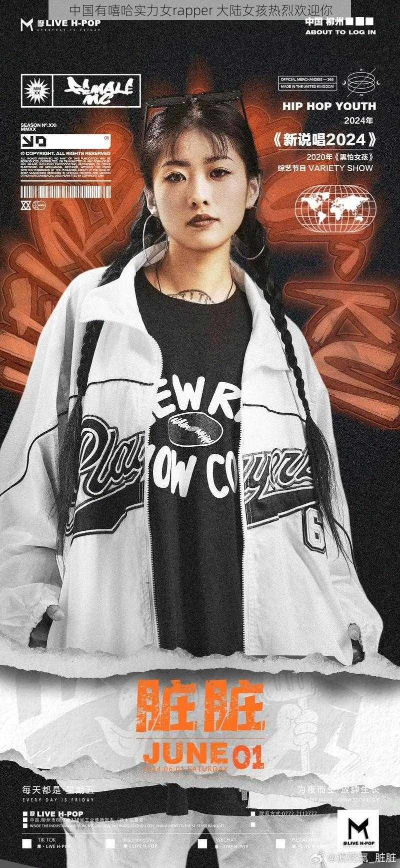 中国有嘻哈实力女rapper 大陆女孩热烈欢迎你