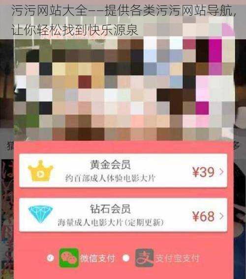 污污网站大全——提供各类污污网站导航,让你轻松找到快乐源泉