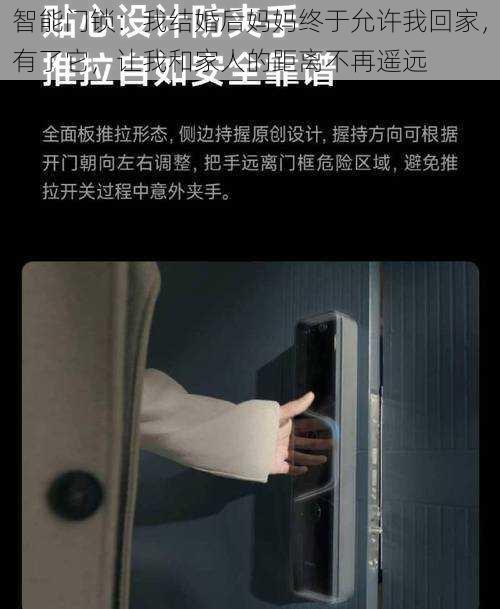 智能门锁:我结婚后妈妈终于允许我回家,有了它,让我和家人的距离不再遥远