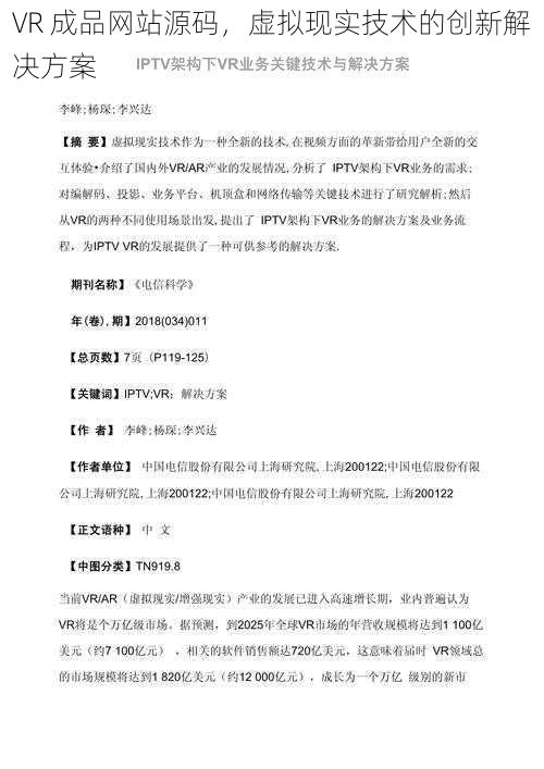 VR 成品网站源码,虚拟现实技术的创新解决方案