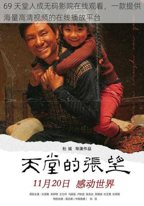 69 天堂人成无码影院在线观看,一款提供海量高清视频的在线播放平台