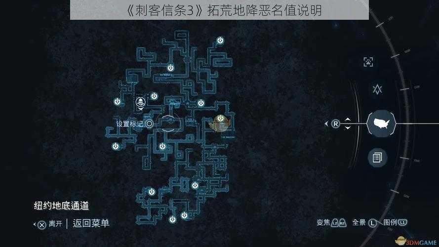 《刺客信条3》拓荒地降恶名值说明