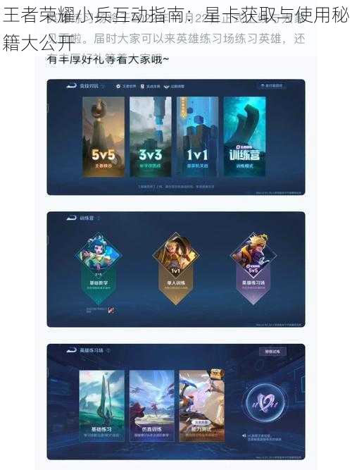 王者荣耀小兵互动指南:星卡获取与使用秘籍大公开