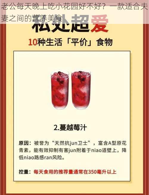 老公每天晚上吃小花园好不好?一款适合夫妻之间的营养美食