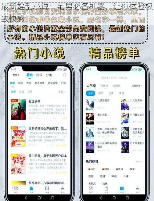 最新婬乱小说:宅男必备神器,让你体验极致快感