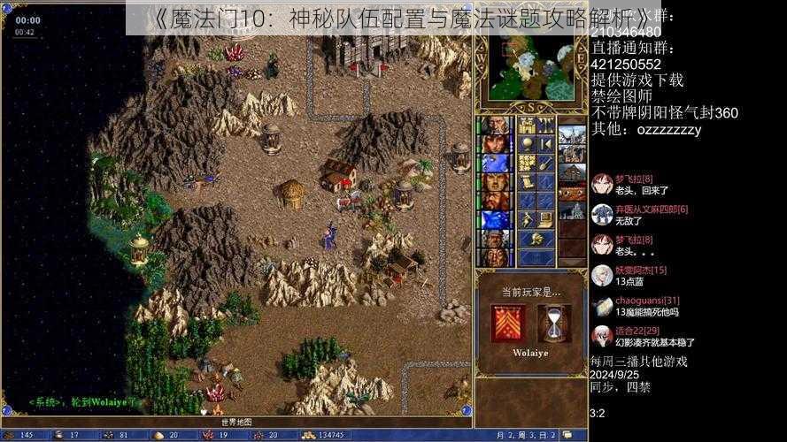 《魔法门10:神秘队伍配置与魔法谜题攻略解析》