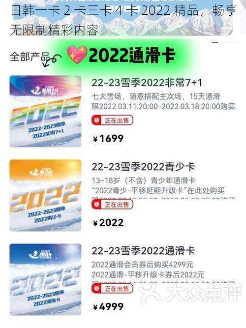 日韩一卡 2 卡三卡 4 卡 2022 精品,畅享无限制精彩内容