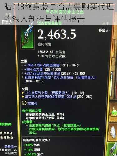 暗黑3终身版是否需要购买代理的深入剖析与评估报告