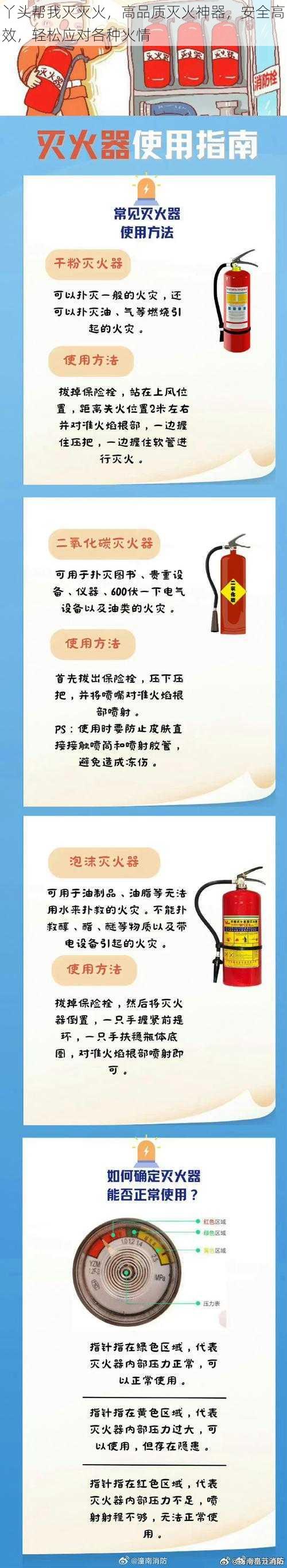 丫头帮我灭灭火,高品质灭火神器,安全高效,轻松应对各种火情