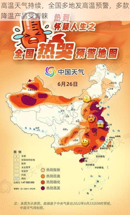 高温天气持续,全国多地发高温预警,多款降温产品受青睐