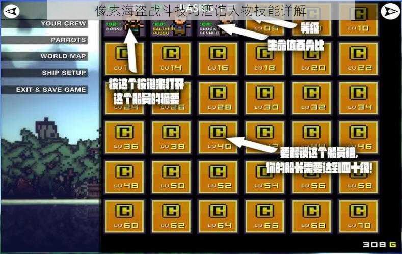 像素海盗战斗技巧酒馆人物技能详解