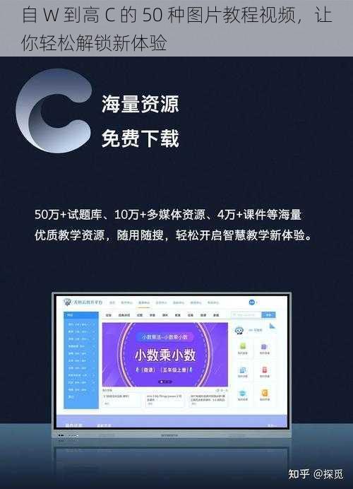 自 W 到高 C 的 50 种图片教程视频,让你轻松解锁新体验