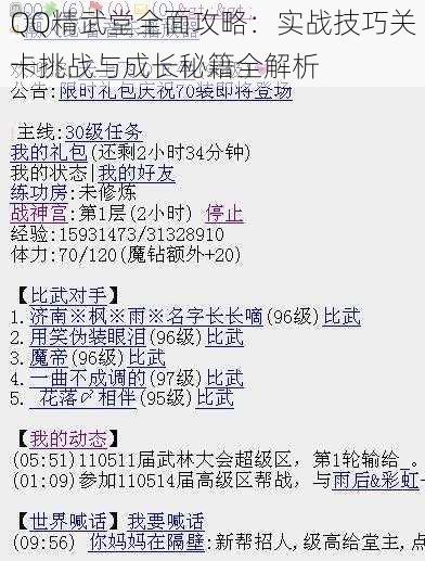 QQ精武堂全面攻略:实战技巧关卡挑战与成长秘籍全解析