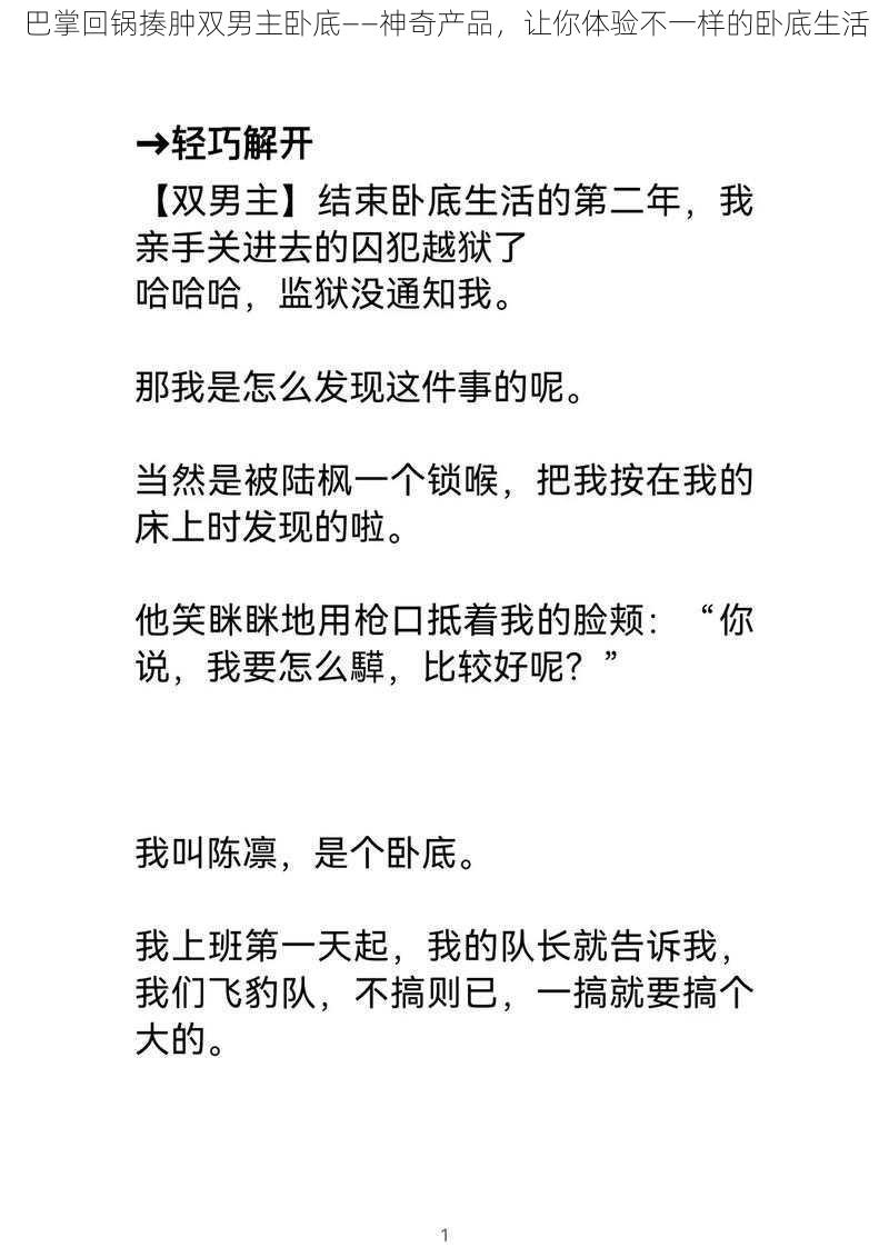 巴掌回锅揍肿双男主卧底——神奇产品,让你体验不一样的卧底生活