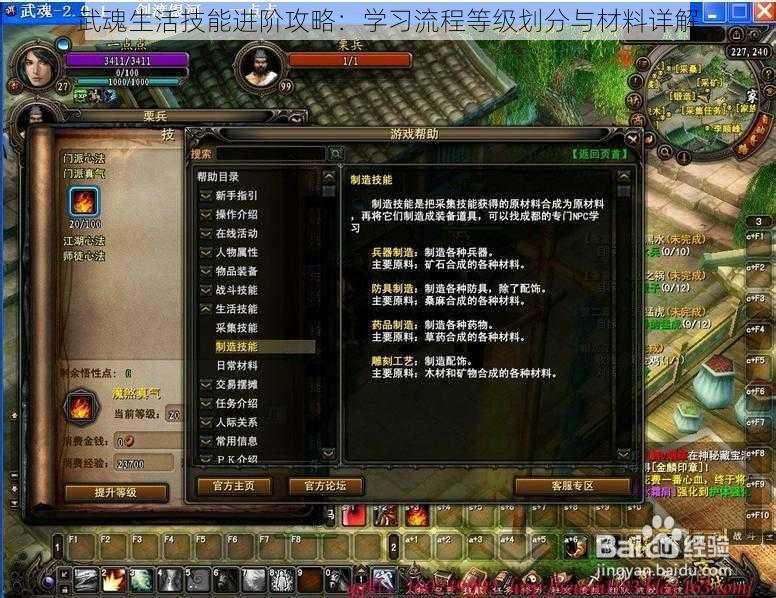 武魂生活技能进阶攻略:学习流程等级划分与材料详解