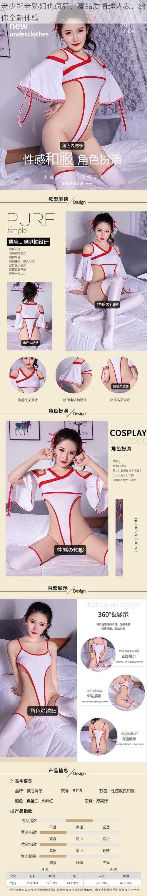 老少配老熟妇也疯狂,高品质情趣内衣,给你全新体验