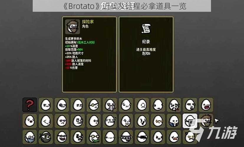 《Brotato》近战及远程必拿道具一览