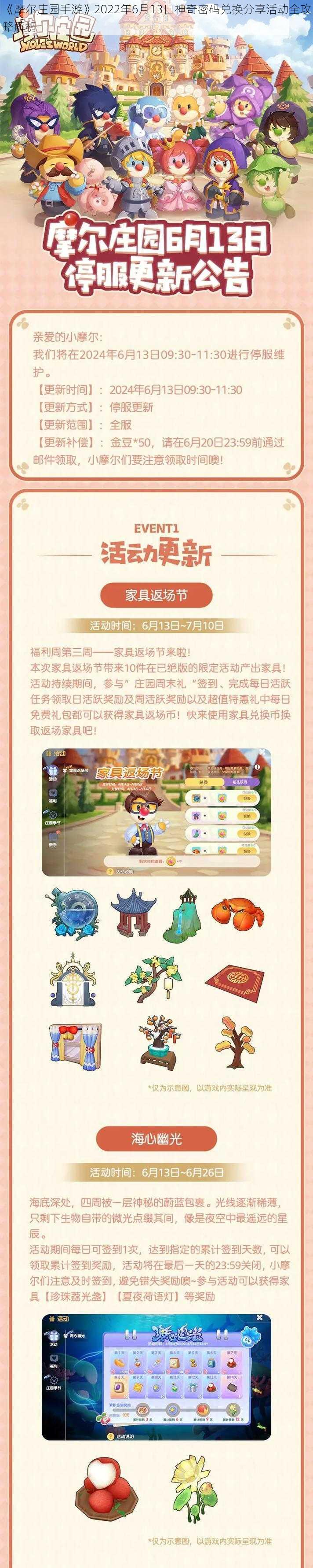 《摩尔庄园手游》2022年6月13日神奇密码兑换分享活动全攻略解析