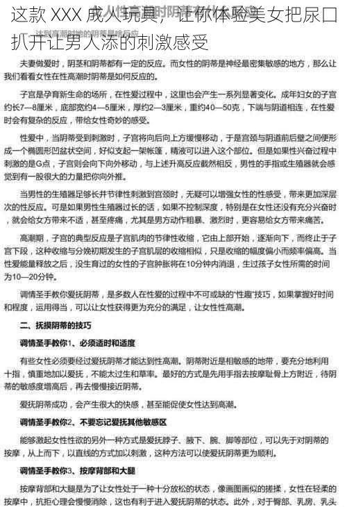 这款 XXX 成人玩具,让你体验美女把尿囗扒开让男人添的刺激感受