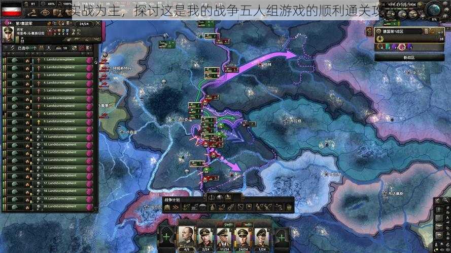 以实战为主,探讨这是我的战争五人组游戏的顺利通关攻略