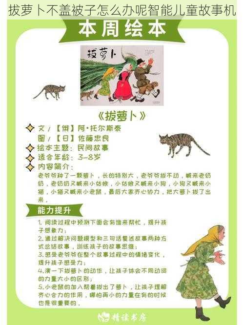 拔萝卜不盖被子怎么办呢智能儿童故事机