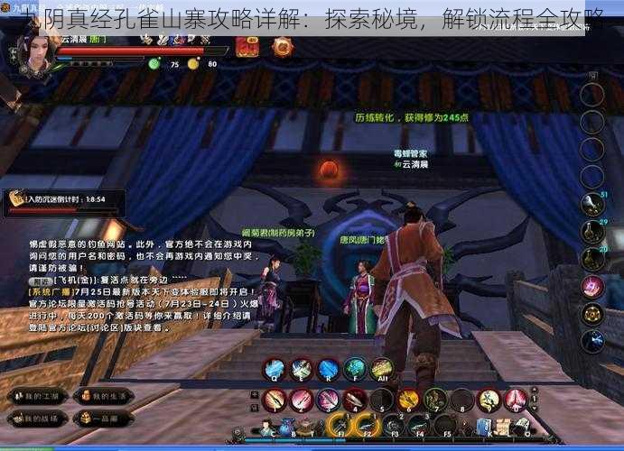 九阴真经孔雀山寨攻略详解:探索秘境,解锁流程全攻略