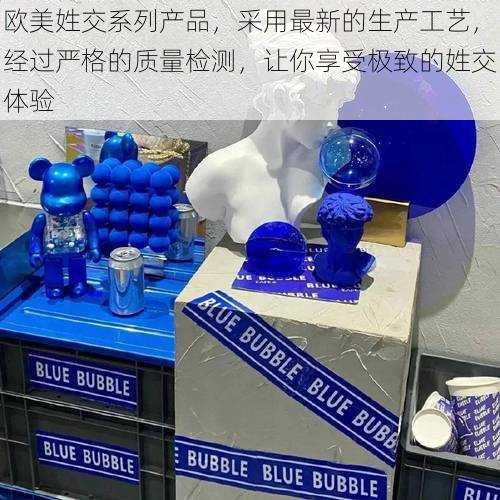 欧美姓交系列产品，采用最新的生产工艺，经过严格的质量检测，让你享受极致的姓交体验
