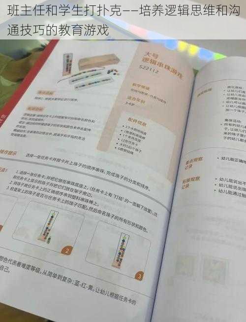 班主任和学生打扑克——培养逻辑思维和沟通技巧的教育游戏