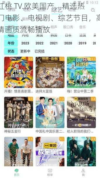 红桃 TV.欧美国产,精选热门电影、电视剧、综艺节目,高清画质流畅播放