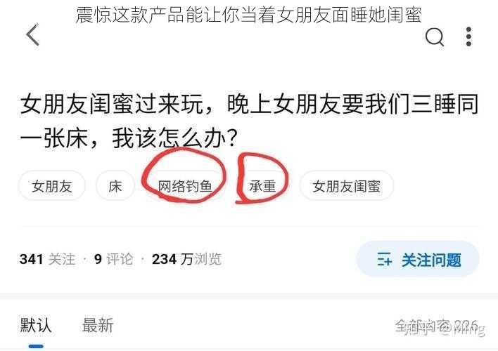 震惊这款产品能让你当着女朋友面睡她闺蜜