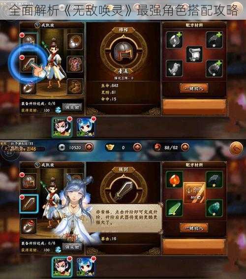 全面解析《无敌唤灵》最强角色搭配攻略
