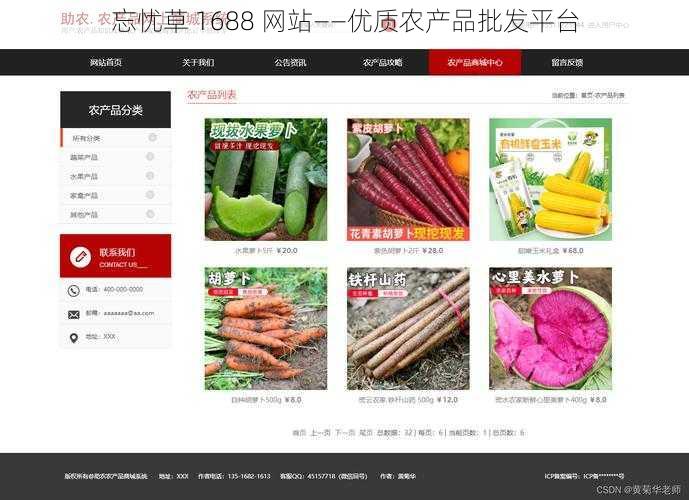 忘忧草 1688 网站——优质农产品批发平台