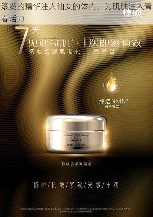滚烫的精华注入仙女的体内,为肌肤注入青春活力