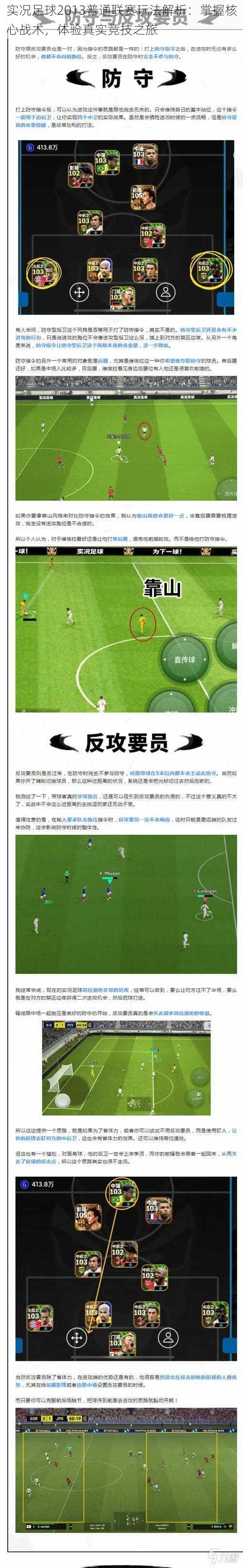实况足球2013普通联赛玩法解析:掌握核心战术,体验真实竞技之旅
