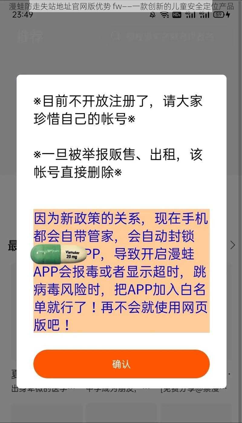漫蛙防走失站地址官网版优势 fw——一款创新的儿童安全定位产品