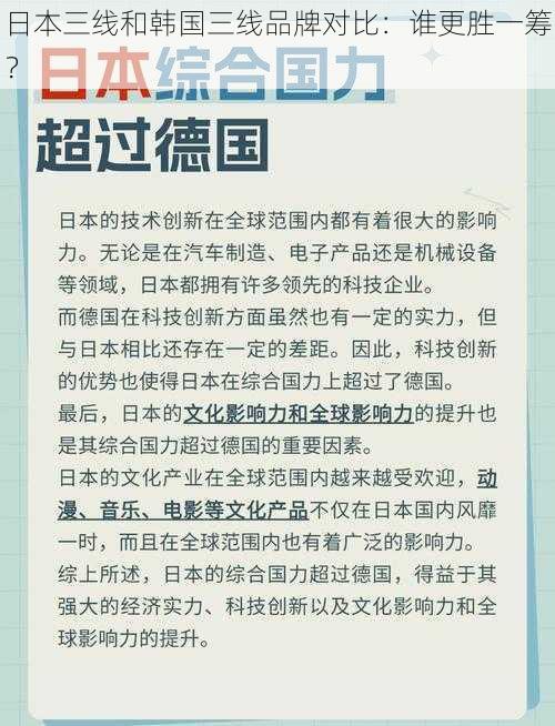日本三线和韩国三线品牌对比:谁更胜一筹?