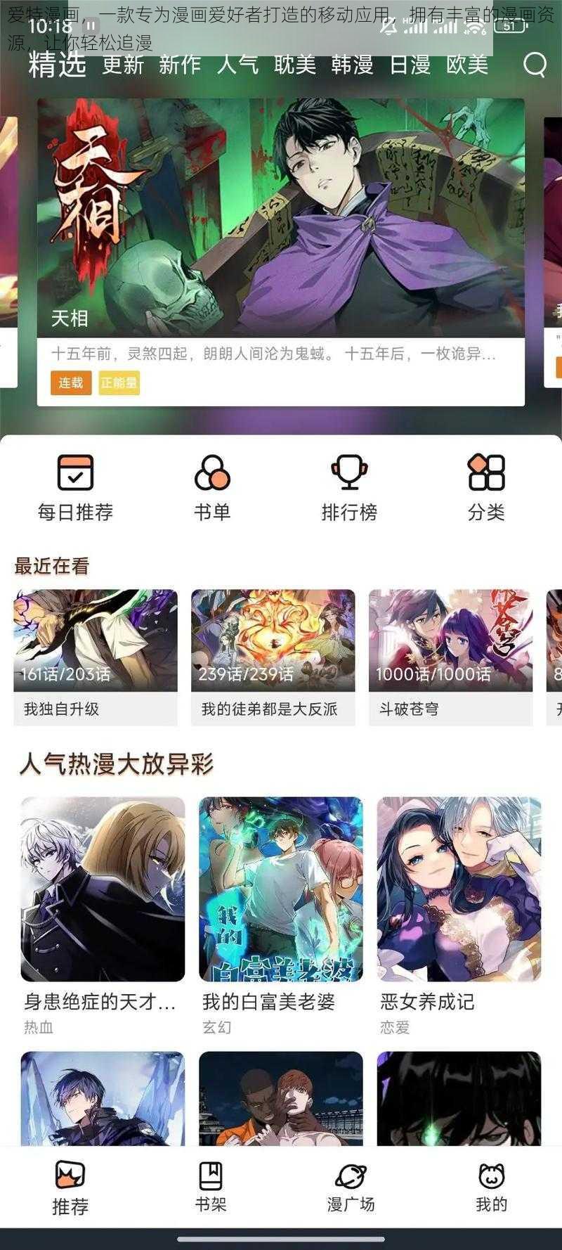 爱特漫画,一款专为漫画爱好者打造的移动应用,拥有丰富的漫画资源,让你轻松追漫