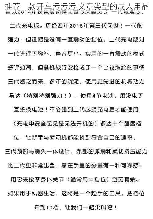 推荐一款开车污污污 文章类型的成人用品