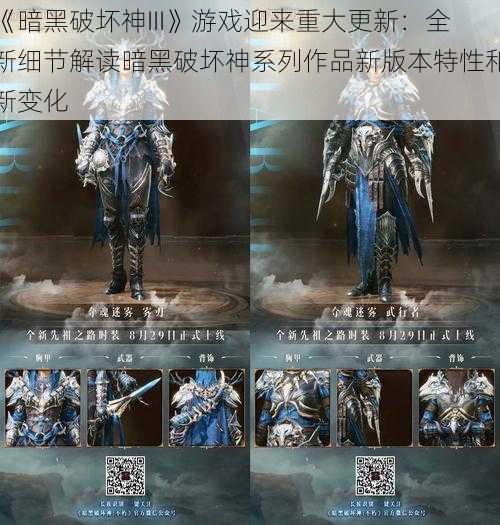《暗黑破坏神III》游戏迎来重大更新:全新细节解读暗黑破坏神系列作品新版本特性和新变化