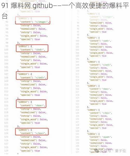 91 爆料网 github——一个高效便捷的爆料平台