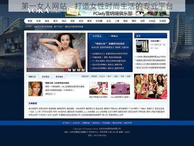 第一女人网站,打造女性时尚生活的专业平台