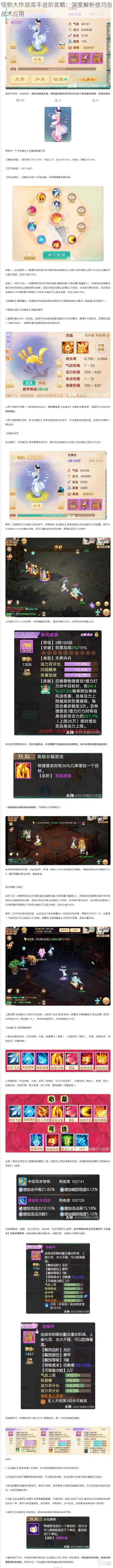 怪物大作战高手进阶攻略:深度解析技巧与战术应用