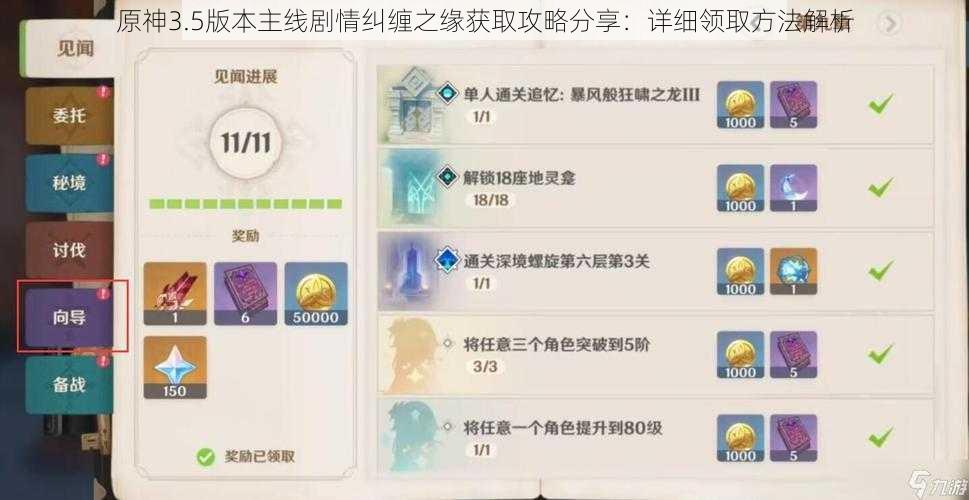 原神3.5版本主线剧情纠缠之缘获取攻略分享:详细领取方法解析