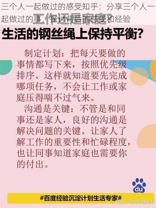 三个人一起做过的感受知乎:分享三个人一起做过的事,探讨背后的感受和经验