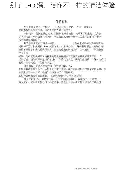 别了 cao 爆,给你不一样的清洁体验