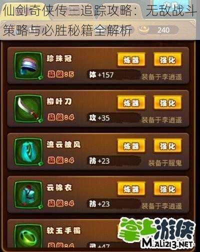 仙剑奇侠传三追踪攻略:无敌战斗策略与必胜秘籍全解析