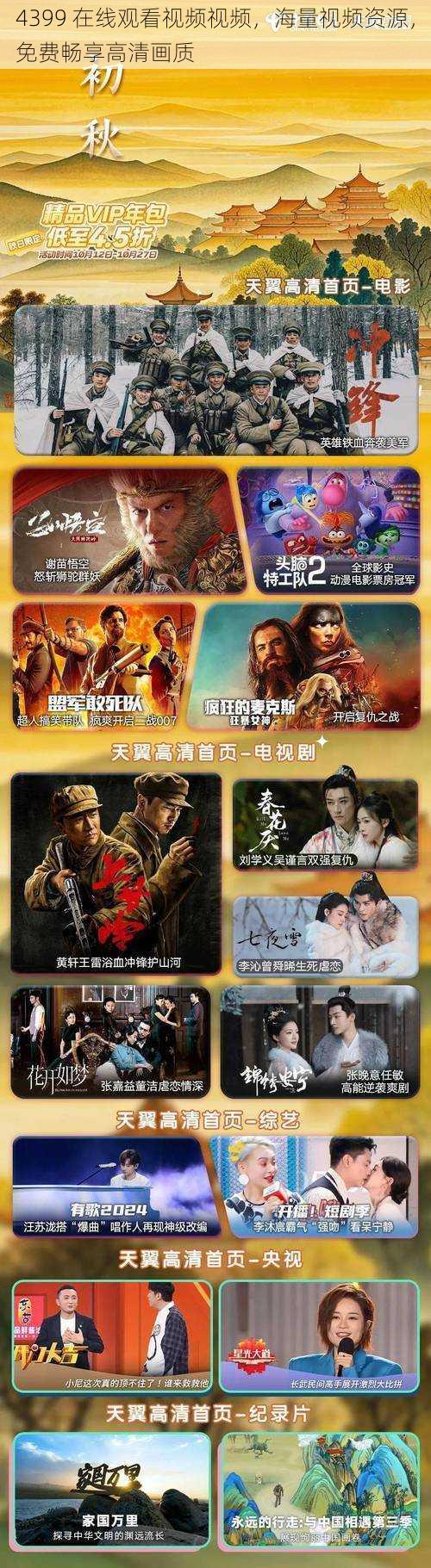 4399 在线观看视频视频,海量视频资源,免费畅享高清画质