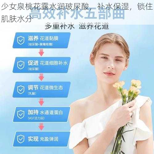 少女泉桃花露水润玻尿酸,补水保湿,锁住肌肤水分
