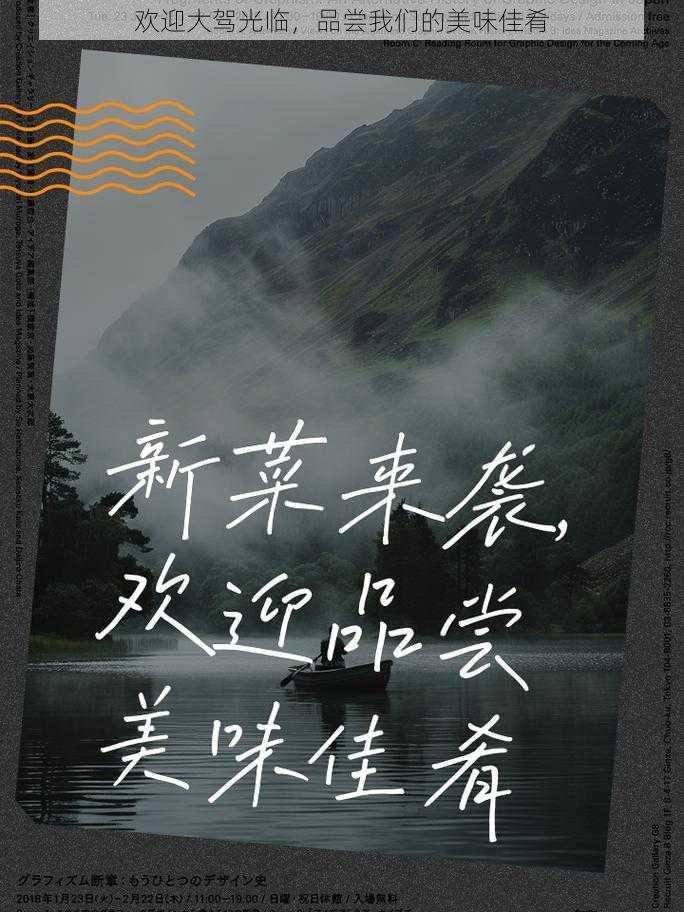 欢迎大驾光临,品尝我们的美味佳肴
